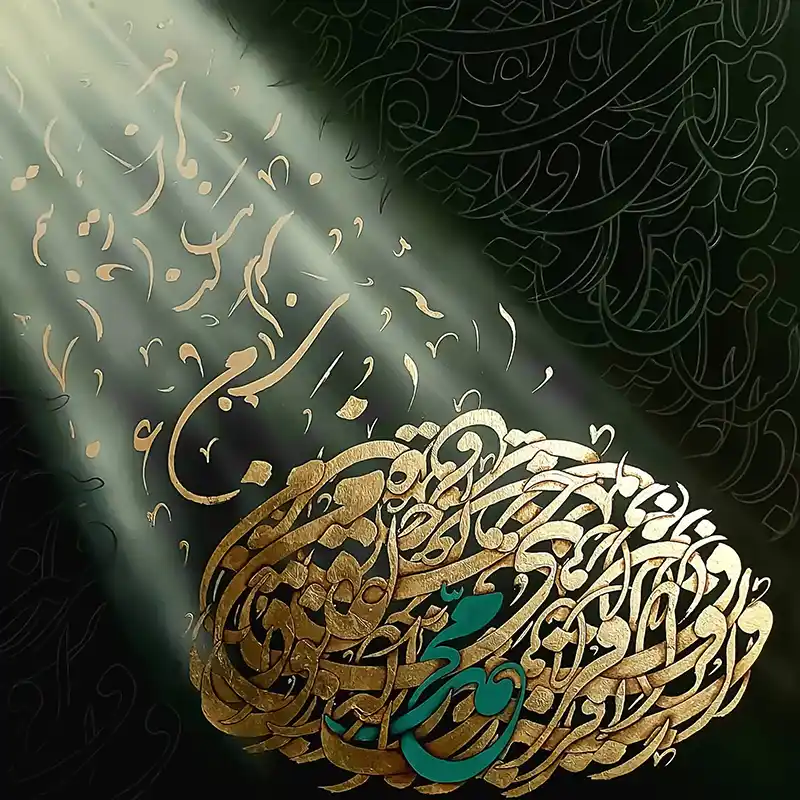 Invoke the name of your Sustainer, the Source of all Being